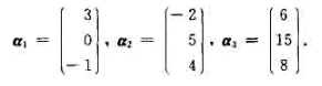 求下述向量组a1,a2,a3的一个极大线性无关组和它的秩。