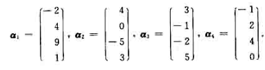 求下述向量组的秩,它的一个极大线性无关组，以及（a1,a2,a3,a4)的维数和一个基。求下述向量组