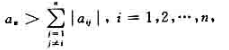 设A=（aij)是实数域上的n级矩阵.证明:如果那么|A|＞0设A=(aij)是实数域上的n级矩阵.