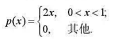设随机变量X的密度函数为以Y表示对x的三次独立重复观察中事件{X≤1/2}出现的次数，试求P{Y=2