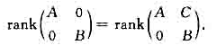 设A,B,C分别是数域K上sXn、pXm、sXm矩阵,证明:矩阵方程AX-YB=C有解的充分必要条件