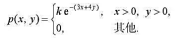 设随机变量（x，y)的联合密度函数为试求（1)常数k;（2)（X，Y)的联合分布函数F（x，y);（