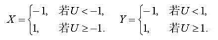 设随机变量U服从（－2，2)上的均匀分布，定义X和Y如下：试求Var（X＋Y).设随机变量U服从(-