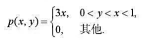 设二维随机变量（X，Y)的联合密度函数为求X与Y的相关系数.设二维随机变量(X，Y)的联合密度函数为