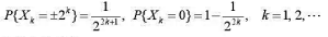 设{Xk}为独立随机变量序列，且证明{Xk}服从大数定律.设{Xk}为独立随机变量序列，且证明{Xk