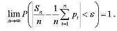 （泊松大数定律)设Sn为n次独立试验中，事件A出现的次数，而事件A在第i次试验出现的概率为p(泊松大