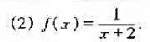 用定义1或定义2证明下列函数在其有定义的区间内连续:（1) f（x)=x2-1.（3) f（x)= 