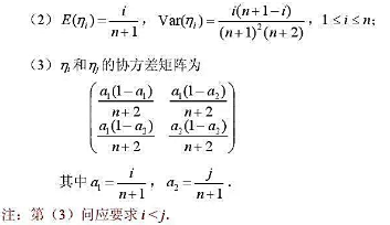 设总体X的分布函数F（x)是连续的，X（1)，…，X（n)为取自此总体的次序统计量，设ŋi=F（X≇