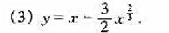 求下列函数的单调区间、极值点和极值:（1) y=-x2+2x+3.求下列函数的单调区间、极值点和极值
