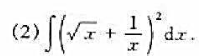 应用直接积分法求下列不定积分:请帮忙给出正确答案和分析，谢谢！