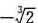 设确定在从原点z=0起沿负实轴割破了的z平面上,并且w（-2)=（这是边界上岸点对应的函数值),试求