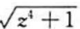 已知f（z)=在Qx轴上A点（OA=R>1)的初值为+令z由A起沿正向在以原点为中心的圆周上走1/4