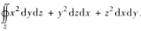 利用高斯公式计算曲面积分:（1),其中∑为平面x=0,y=0,z=0,x=a,y=a,z=a所围成的