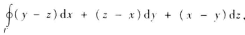 利用斯托克斯公式,计算下列曲线积分:（1),其中Г为圆周x2+y2+z2=a2,x+y利用斯托克斯公