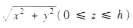 计算下列曲面积分:（1),其中∑是界于平面z=0及z=H之间的圆柱面x2+y2=R2（2),其计算下
