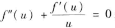 设函数f（u)在（0,+∞)内具有二阶导数,且满足等式（I)验证（Ⅱ)若f（1)=0,f'（1)=1