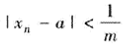 下列关于数列{xn}的极限是a的定义，哪些是对的.哪些是错的？如果是对的，试说明理由;如果是错的，试