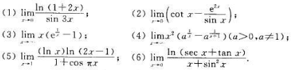 利用等价无穷小求极限: