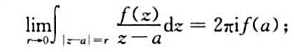 证明: （1)若函数f（z)在点z=a的邻域内连续,则 （2)若函数f（z)在原点z=0的邻域内连续