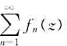 设级数在点集E上一致收敛于f（z),且在E上|g（z)| 在E上一致收敛于g（z)●f（z).试证之