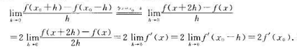 设函数f（x)在x0处可导,则极限问这种解题方法对吗？设函数f(x)在x0处可导,则极限问这种解题方