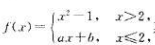 设函数其中,a,b为常数。已知f（x)在a=2处可导，则必有（)。设函数其中,a,b为常数。已知f(