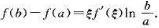 设f（x)在[a,b]上连续,在（a,b)内可导,0＜a＜b,证明存在ξ∈（a,b),使设f(x)在