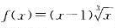 求函数的凸性区间及对应曲线的拐点。求函数的凸性区间及对应曲线的拐点。