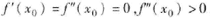 以下两题中给出了四个结论，从中选出一个正确的结论：（1)设在[0，1]上f"（x)＞0，则f'（0)