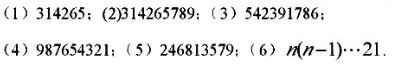 计算以下各个排列的逆序数,并指出它们的奇偶性: 