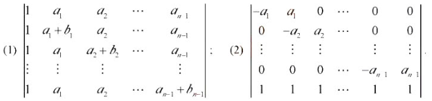 用行列式性质计算下列n（n＞ 1)阶行列式（要求写出计算过程): 分析 把行列式归结化简为上（下)用