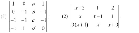 计算下列行列式（要求写出计算过程):计算下列行列式(要求写出计算过程):  请帮忙给出正确答案和分析