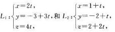 设直线如果L1与L2相交,那么交点（x,y,z)既在L1上,又在L2上，因此从这个方程组的第一个方程