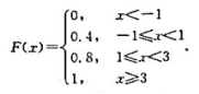 设离散型随机变量X的分布函数为。试求： （1)X的概率分布; （2)P{X＜2|X≠1}。设离散型随