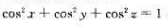 设.其中z是由方程所确定的隐函数z（x,y)，试求设.其中z是由方程所确定的隐函数z(x,y)，试求