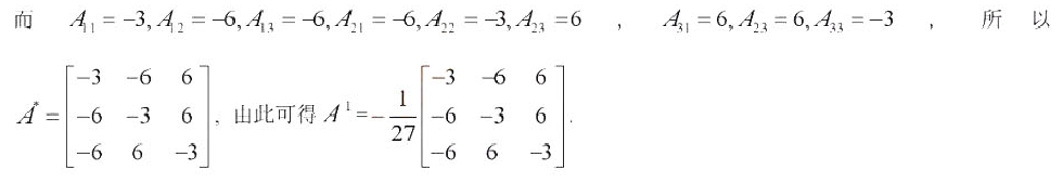 求下列矩阵的逆矩阵: 答： 4.求下列矩阵的逆矩阵: 请帮忙给出正确答案和分析，谢谢！