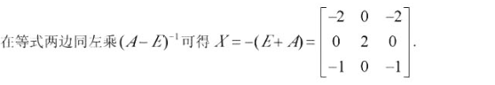 解出满足下述条件的矩阵X: 答： 6.解出满足下述条件的矩阵X: 请帮忙给出正确答案和分析，谢谢！