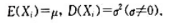 设X1, X2, ... Xn ,...为独立同分布的随机变量序列，已知，证明：当n充分大时，算术设