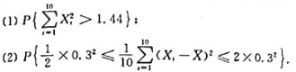设X1,X2, .. X10取自正态总体N（0, 0,32)。试求：设X1,X2, .. X10取自