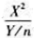 已知X ~N（0, 1),Y~x2（n),且X与Y相互独立,试求服从的分布。已知X ~N(0, 1)