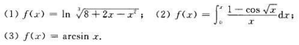 求下列函数f（x)的麦克劳林展开式:求下列函数f(x)的麦克劳林展开式:请帮忙给出正确答案和分析，谢