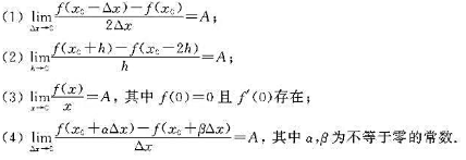 下列各题中均假定f'（x0)存在，按照导数定义求下列极限，指出A表示什么？下列各题中均假定f'(x0