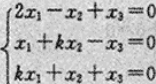 若齐次线性方程组有非零解，则k必须满足（).A.k=4B. k=-1C. k≠-1且k≠4D. k=