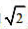 已知的一个近似值x0=1.414，用牛顿迭代法计算x1（保留6位小数),并与精确值比较.已知的一个近
