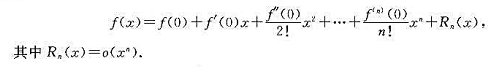 证明：如果函数f（x)在x=0处具有n阶导数，那么存在x=0的一个邻域.对领域内的任一x，有证明：如