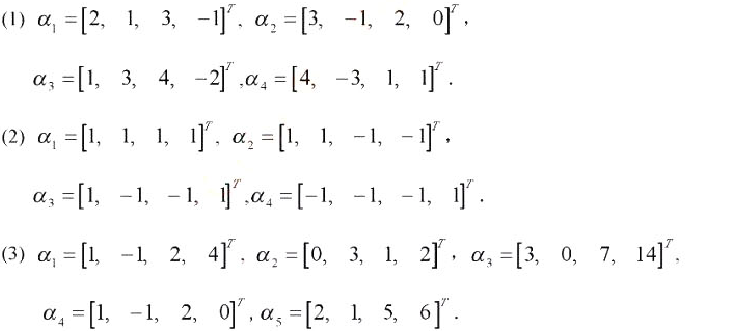求下列向量组的秩与一个极大线性无关组:   