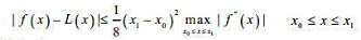 证明对于f（x)的以x0,x1为节点的一次插值多项式L（x)，插值误差证明对于f(x)的以x0,x1