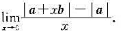 设a，b为非零向量，且，求设a，b为非零向量，且，求请帮忙给出正确答案和分析，谢谢！