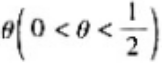 总体X的概率分布为 其中θ是未知参数,利用总体X的如下样本值 求的矩估计值和最大似然估计总体X的概率
