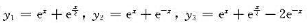 已知都为某二阶常系数非齐次线性微分方程的三个解，求此微分方程并求其通解.已知都为某二阶常系数非齐次线